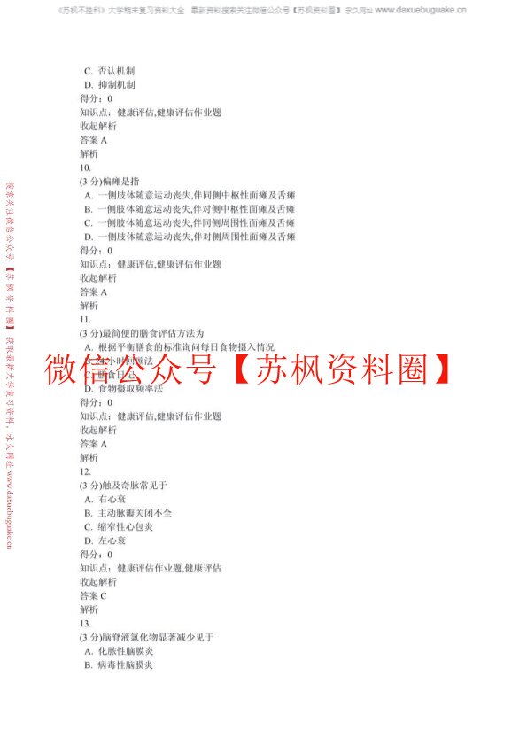 健康评估习题及答案(补充)